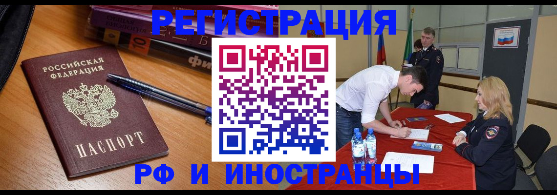 временная регистрация для всех в Киренске