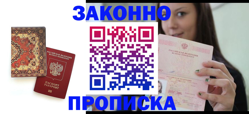 прописка ребенка в Киренске